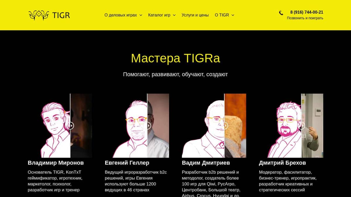 Мастера TIGRa