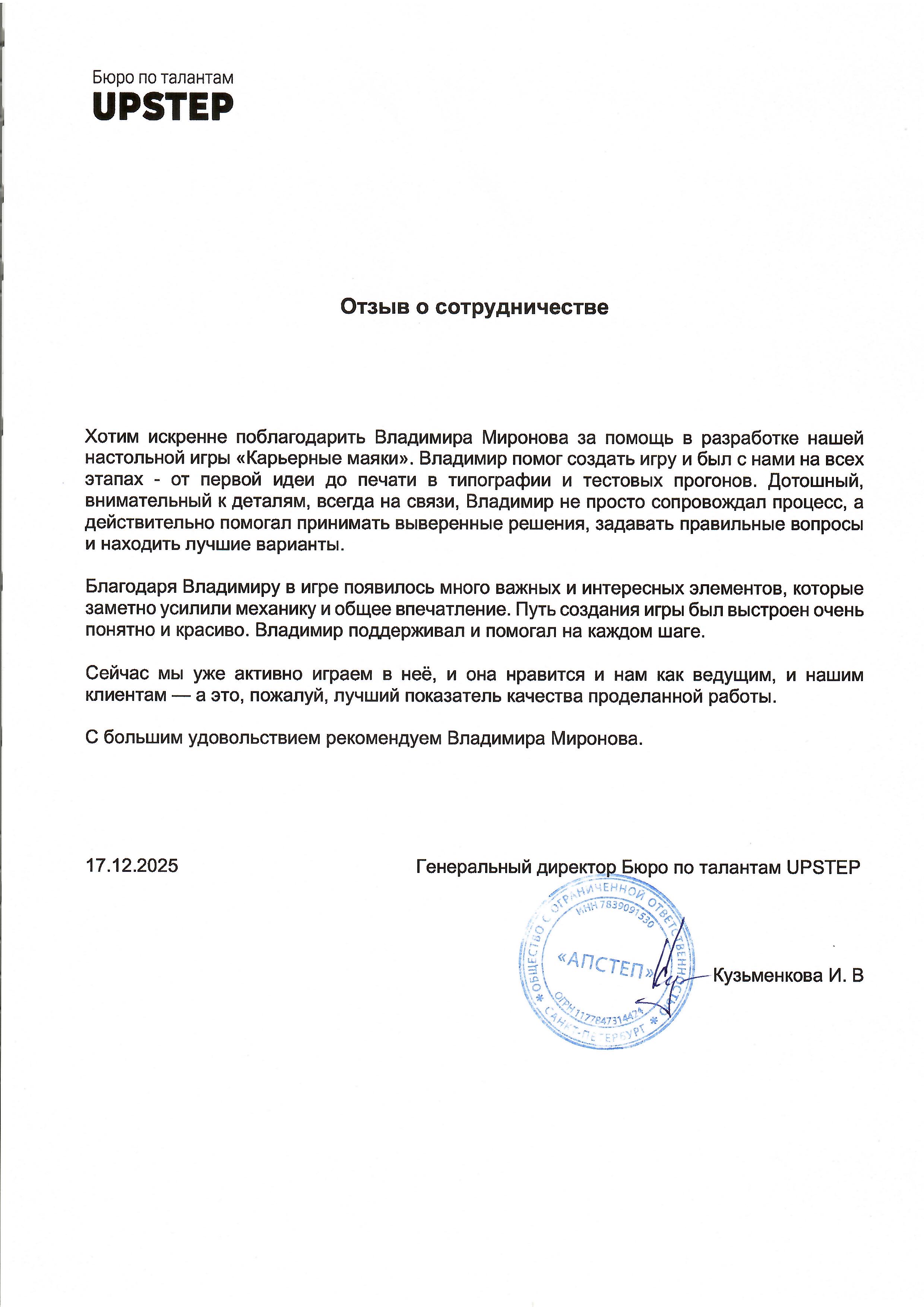 Благодарность Миронову Владимиру & TIGR от ОСПП