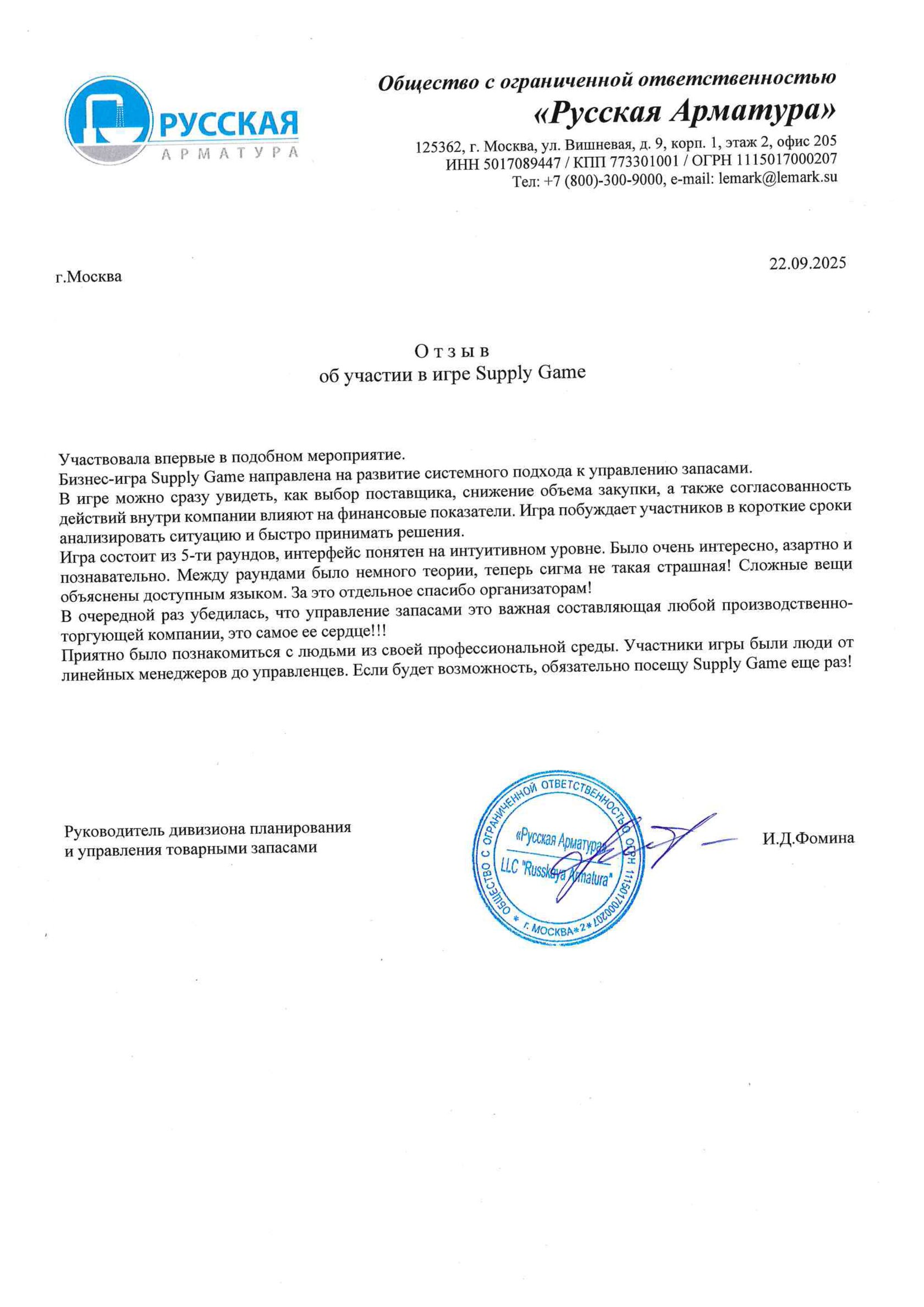 Благодарность Миронову Владимиру от ШГК - мастерская управления Сенеж