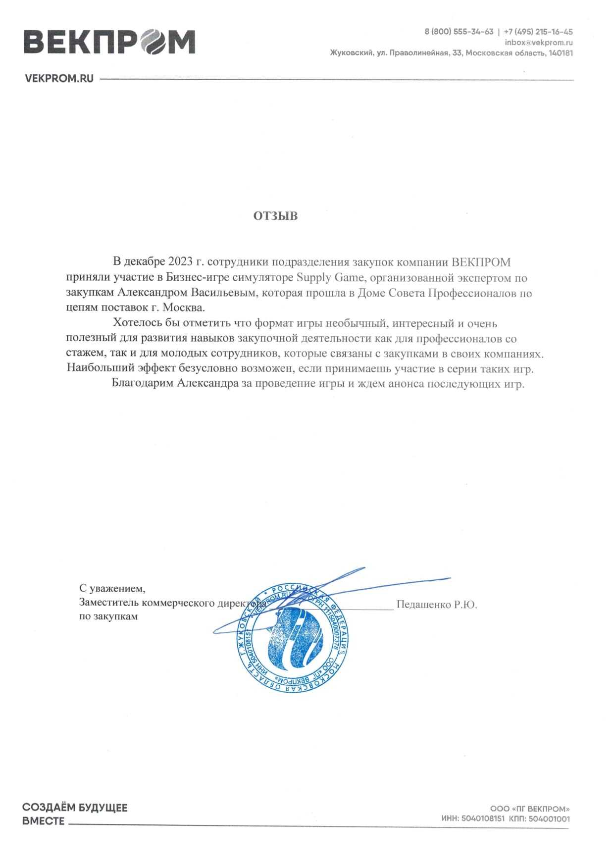 Благодарность Миронову Владимиру от МОС.МШУ