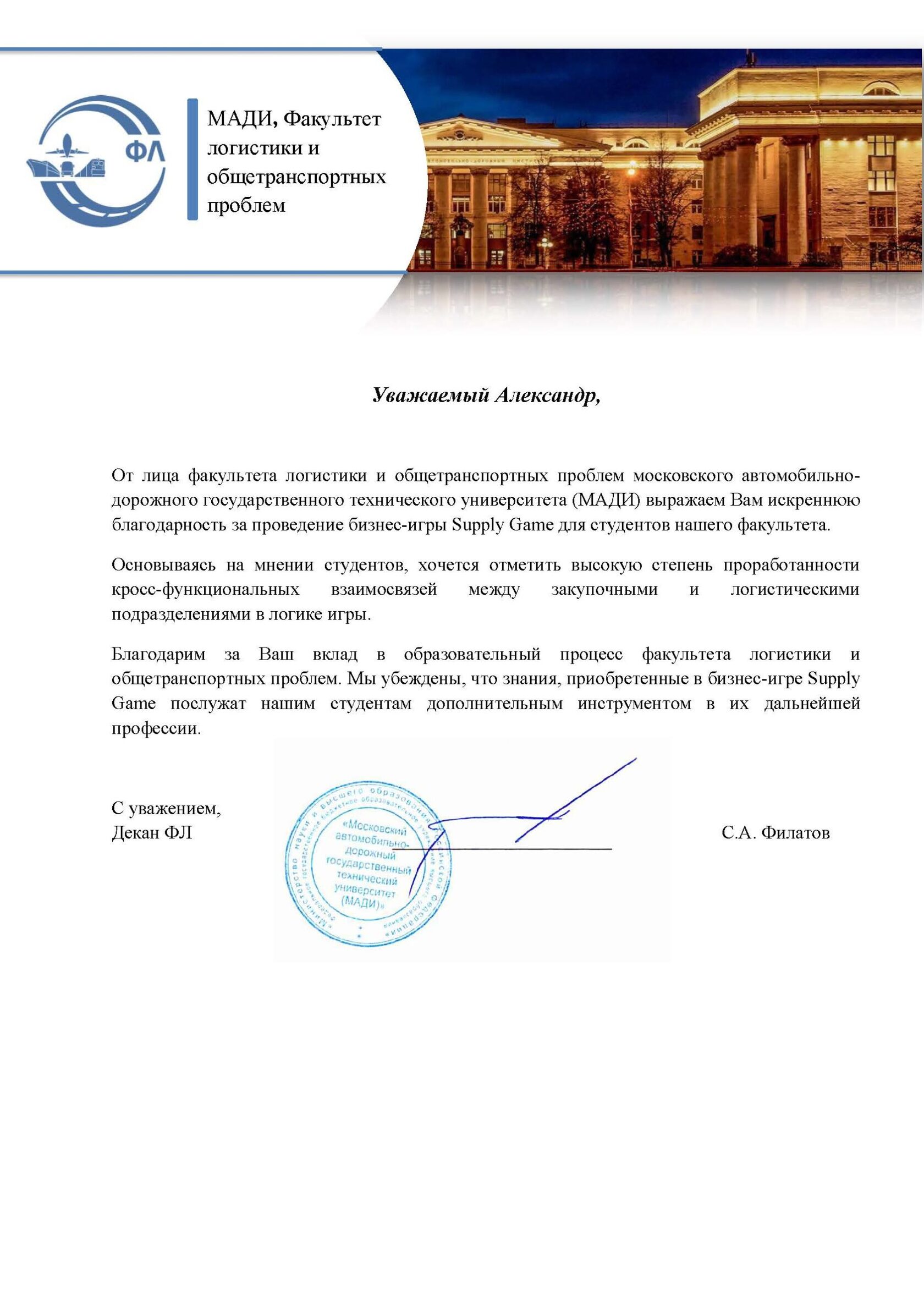 Благодарность Миронову Владимиру от МОС.МШУ
