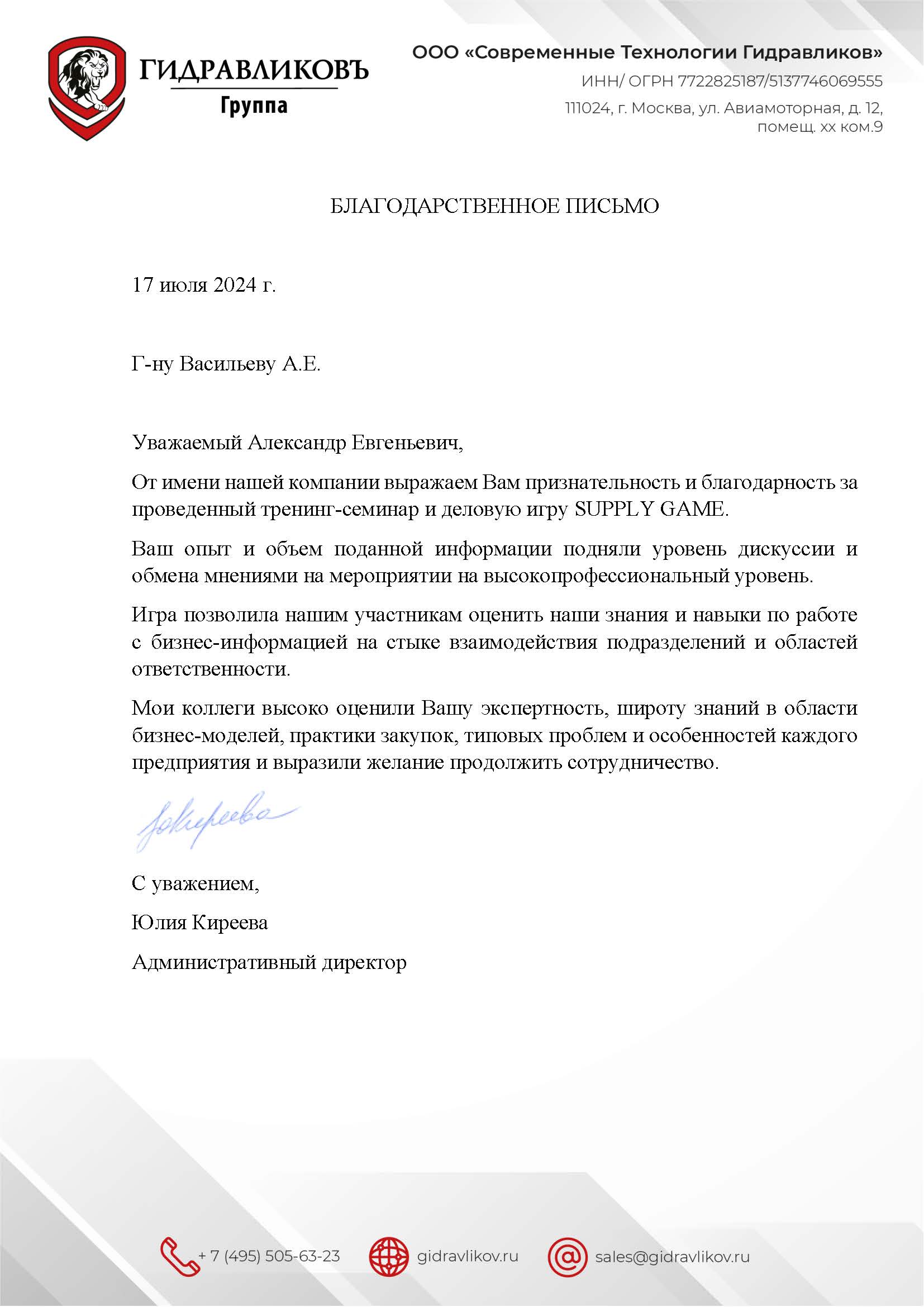 Благодарность Миронову Владимиру от МОС.МШУ