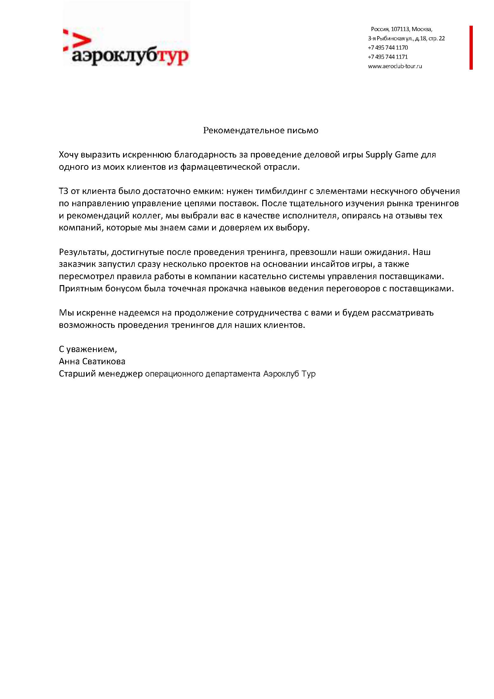 Благодарность Миронову Владимиру от МОС.МШУ